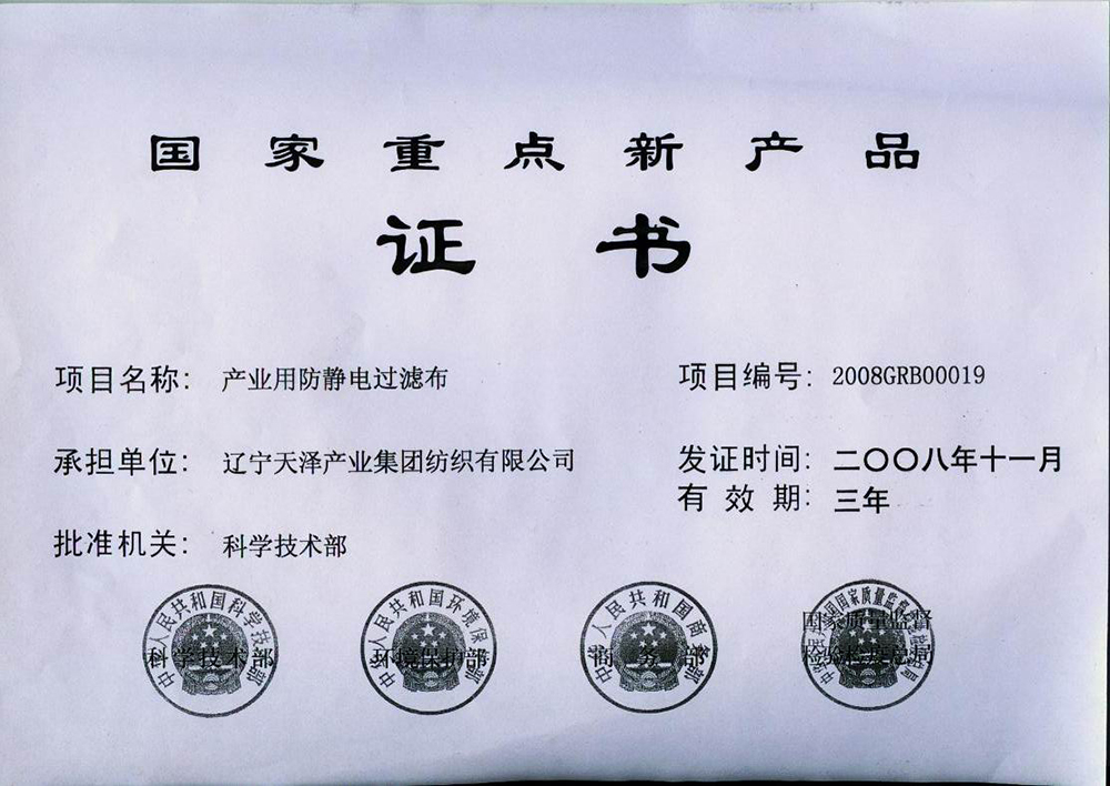 國(guó)家重點(diǎn)新產(chǎn)品證書(shū).jpg