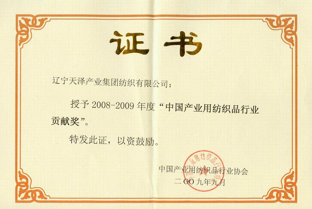 行業(yè)協(xié)會(huì)貢獻(xiàn)獎(jiǎng).jpg