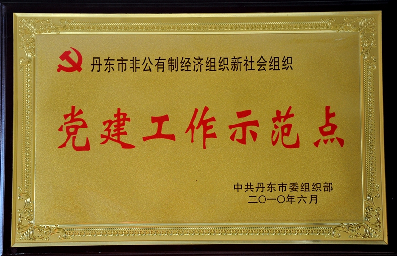 市黨建示范點(diǎn)_副本.jpg